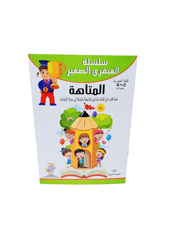 El-Safwa Maze Toy For Children - Multicolor