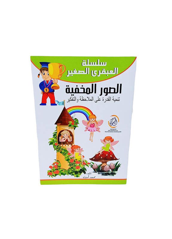El-Safwa Hidden Image Toy For Children - Multicolor