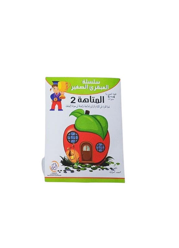 El-Safwa Maze 2 Toy For Children - Multicolor