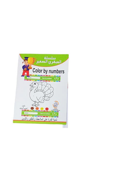 El-Safwa Color By Number Book For Children - Multicolor