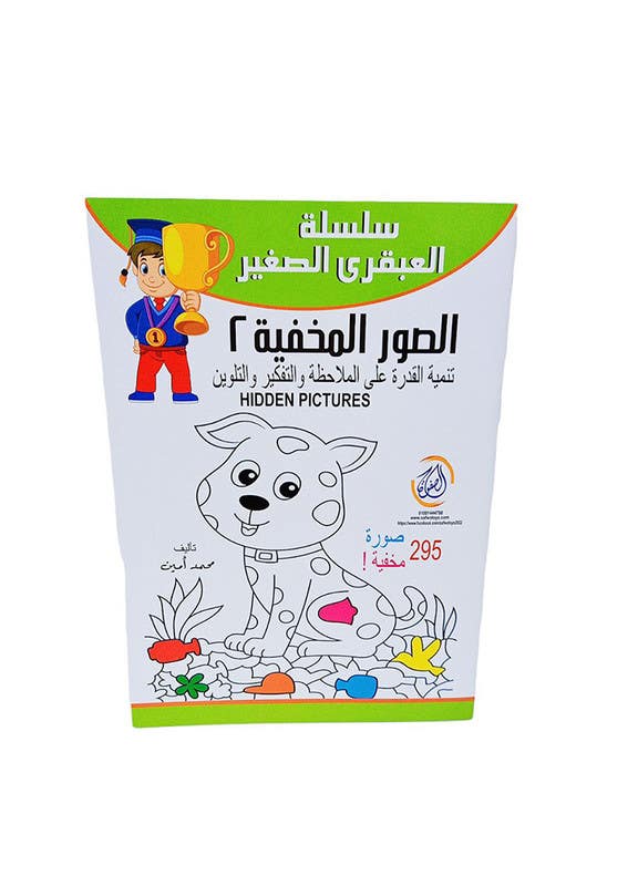 El-Safwa Hidden Image2 Toy For Children - Multicolor