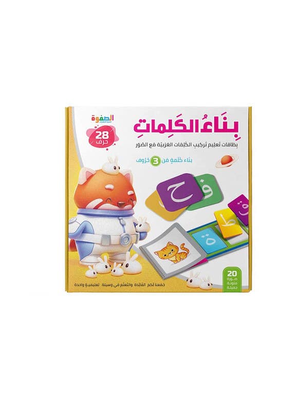 El-Safwa Arabic Words Building Toy For Children - Multicolor