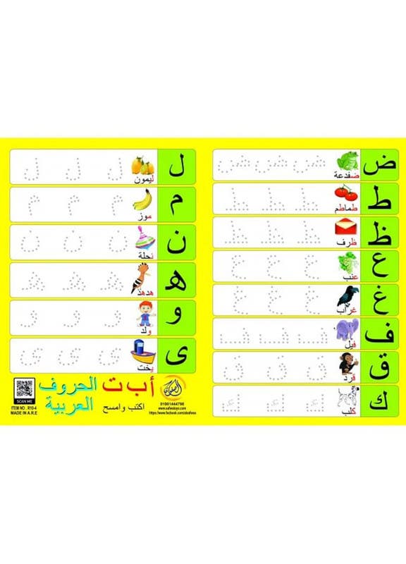 El-Safwa Arabic Letters Erase and write Board - Multicolor