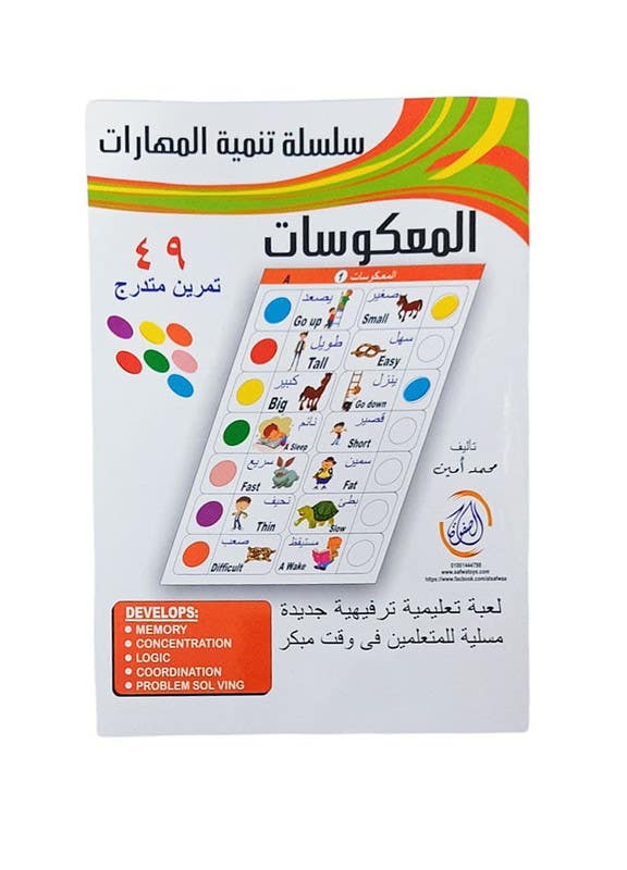 El-Safwa Inverses Book For Children - Multicolor