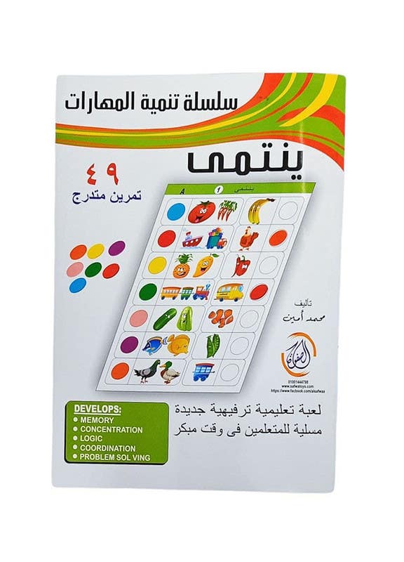 El-Safwa Skill Development Book For Childre - Multicolor