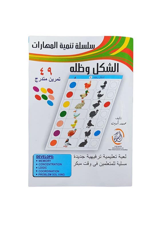 El-Safwa Shape and shadow Book For Children - Multicolor