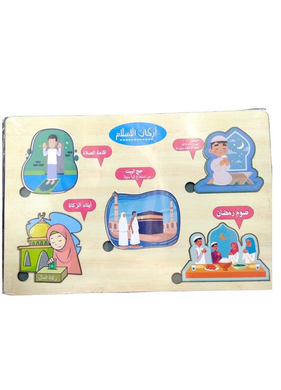 El-Safwa Pillars of Islam Puzzle Toy For Children- Multicolor