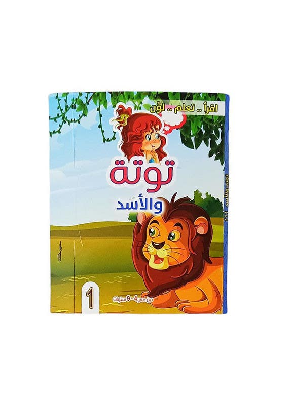 El-Safwa Tuta And Lion Storybook For Children - Multicolor