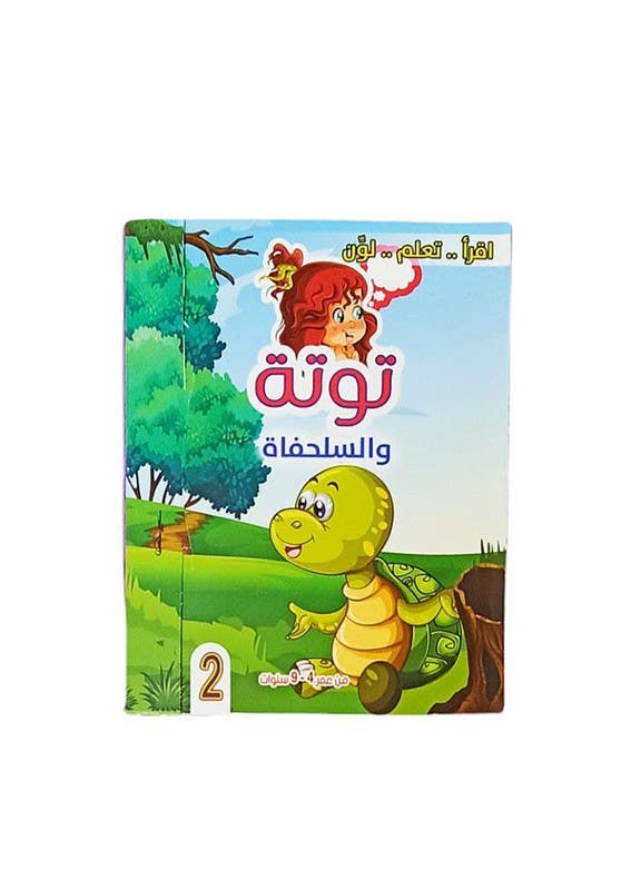 El-Safwa Tuta And Turtle Storybook For Children - Multicolor