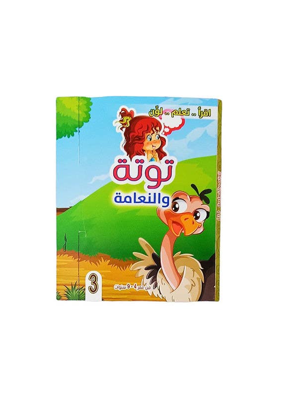 El-Safwa Tuta And Ostrich Storybook For Children - Multicolor