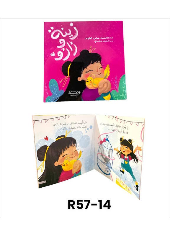 El-Safwa The story Of Zina and Zazu For Children- Multicolor