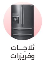 Refrigerators and Freezers